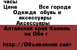 часы Neff Estate Watch Rasta  › Цена ­ 2 000 - Все города Одежда, обувь и аксессуары » Аксессуары   . Алтайский край,Камень-на-Оби г.